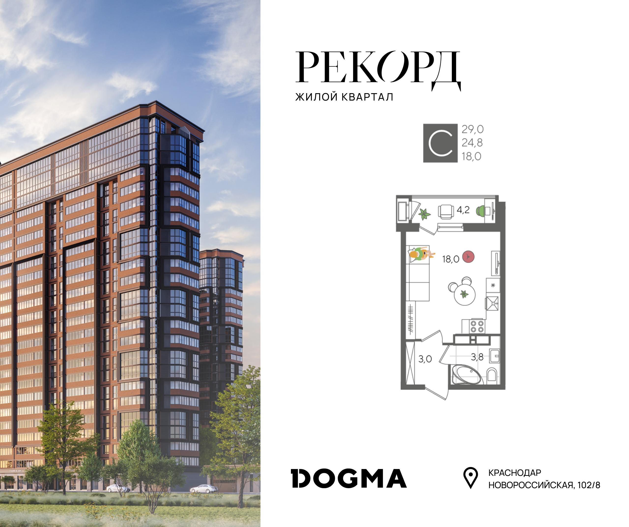 Студия 29 м2 в ЖК Рекорд 2 корпус null этаж 16