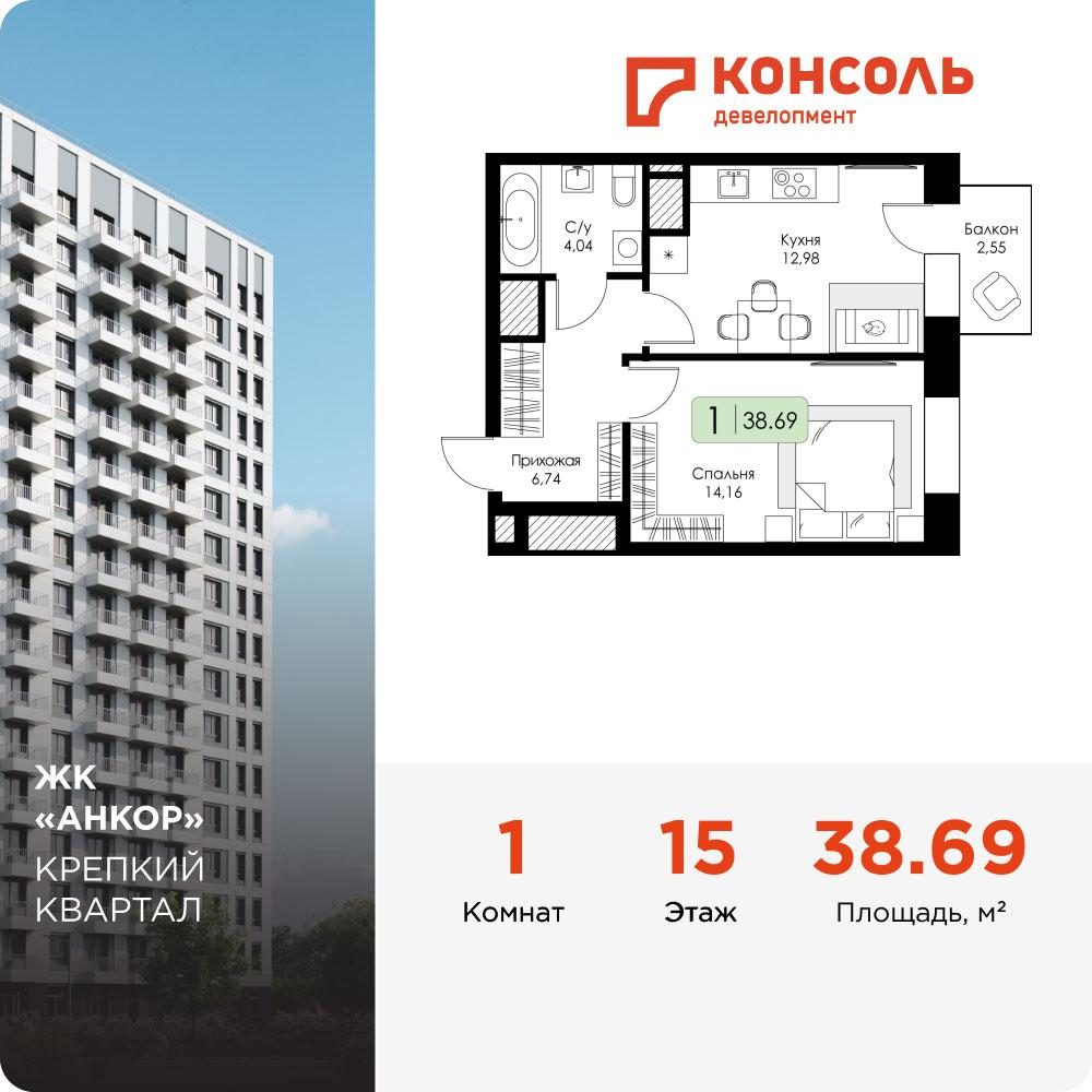 1-комнатная 38 м2 в ЖК Анкор корпус null этаж 15