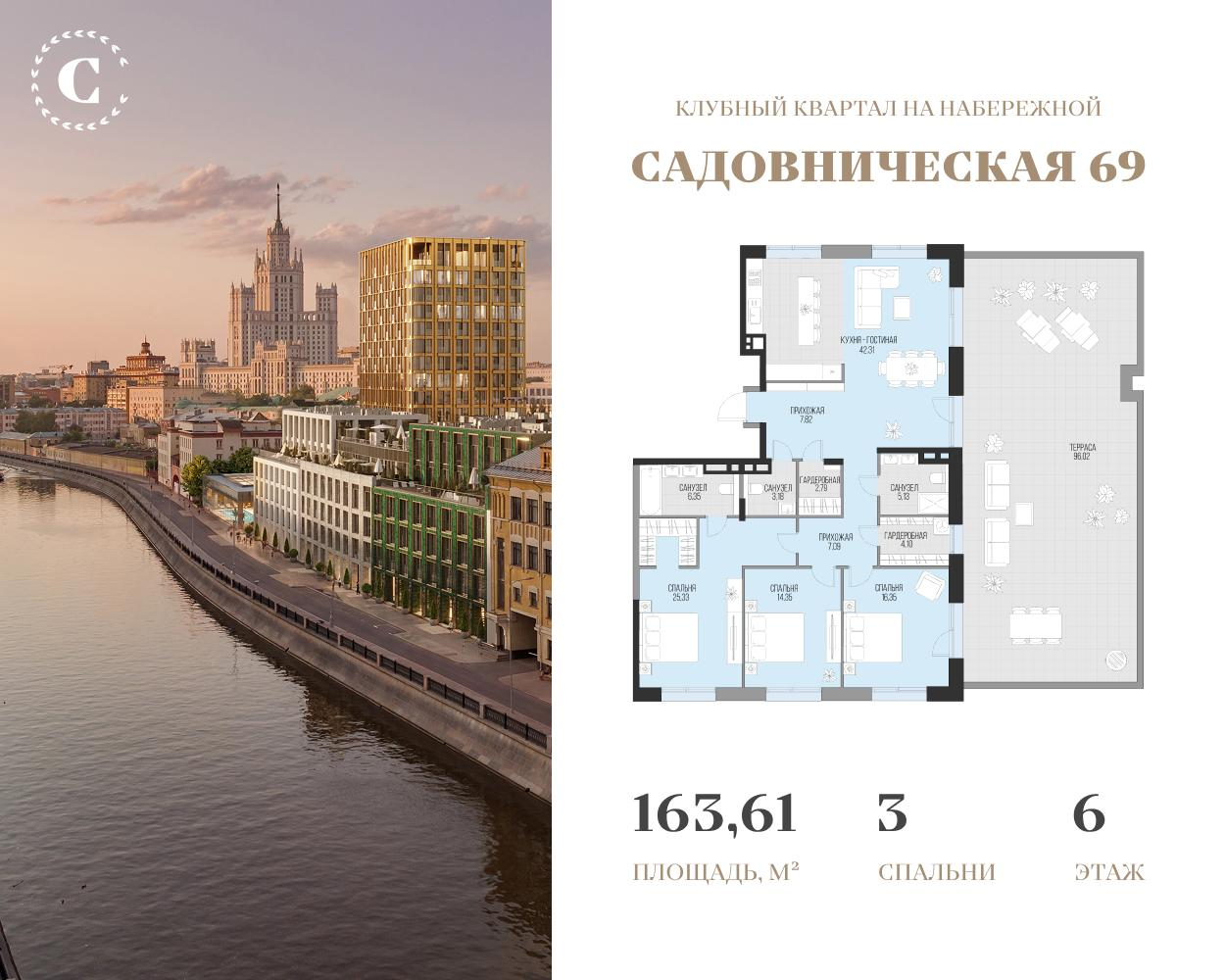3-комнатная 163 м2 в ЖК Садовническая 69 корпус null этаж 6