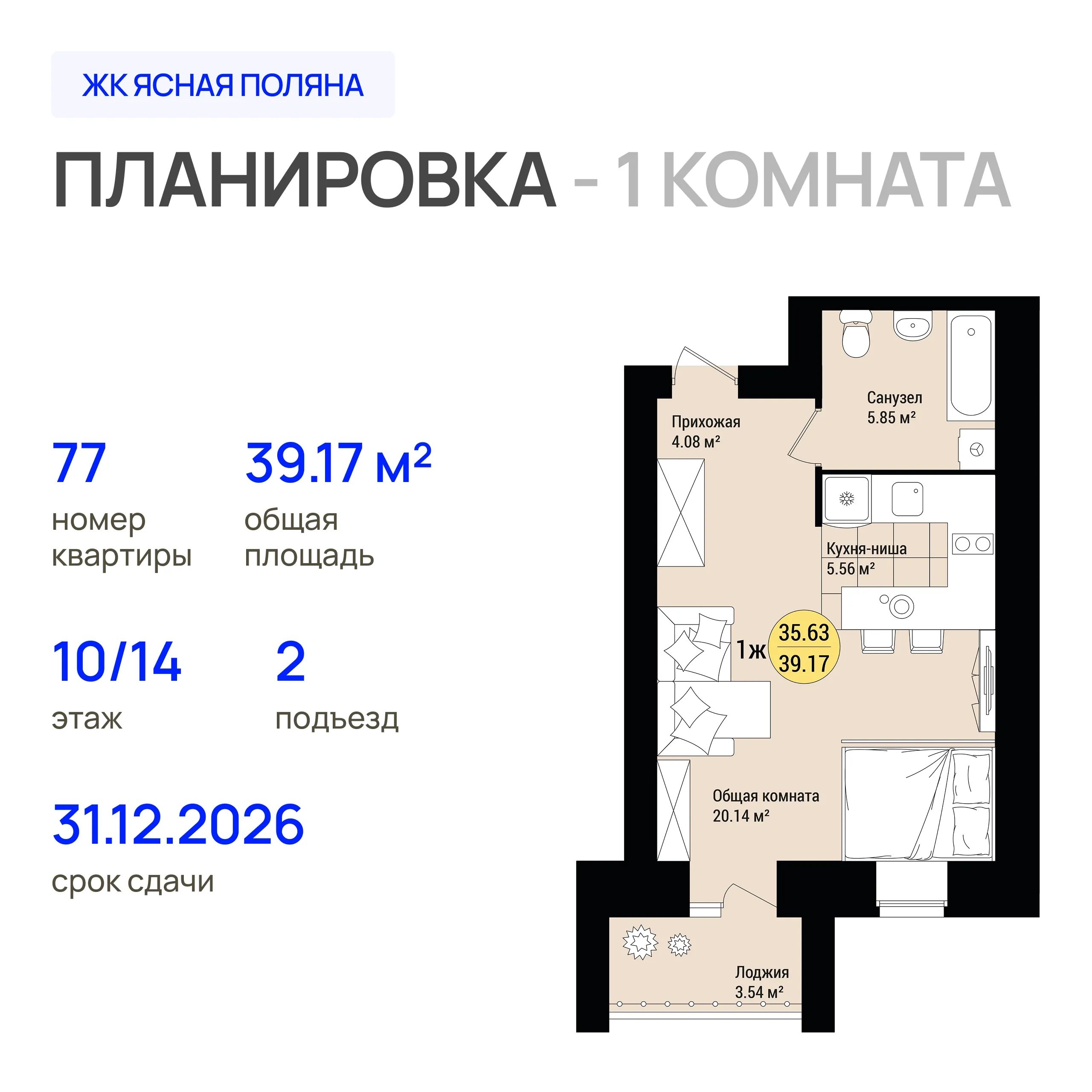1-комнатная 39 м2 в ЖК Ясная Поляна корпус null этаж 10