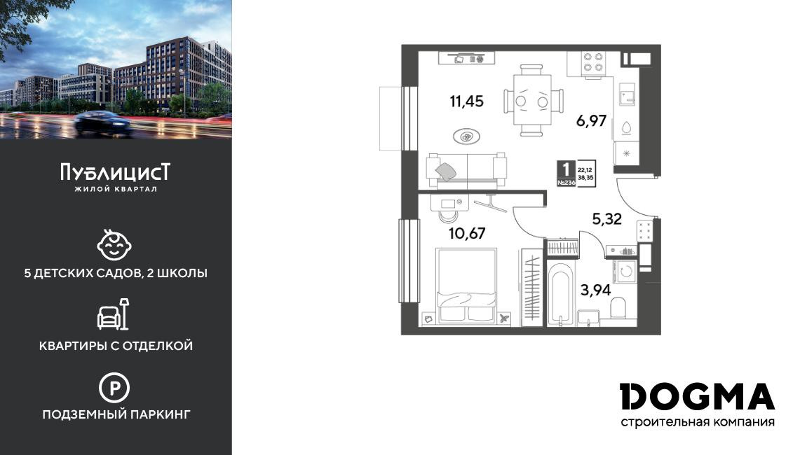 1-комнатная 38 м2 в ЖК Публицист корпус null этаж 13