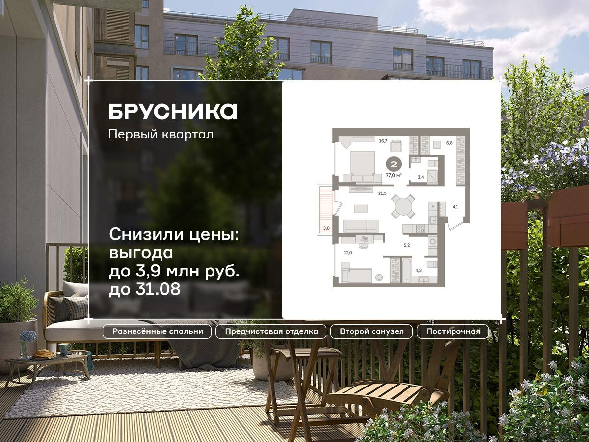 2-комнатная 77 м2 в ЖК Первый квартал корпус null этаж 8