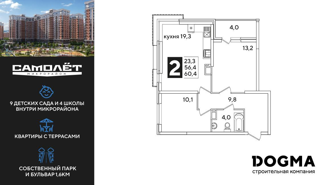 2-комнатная 60 м2 в ЖК Самолет корпус null этаж 10