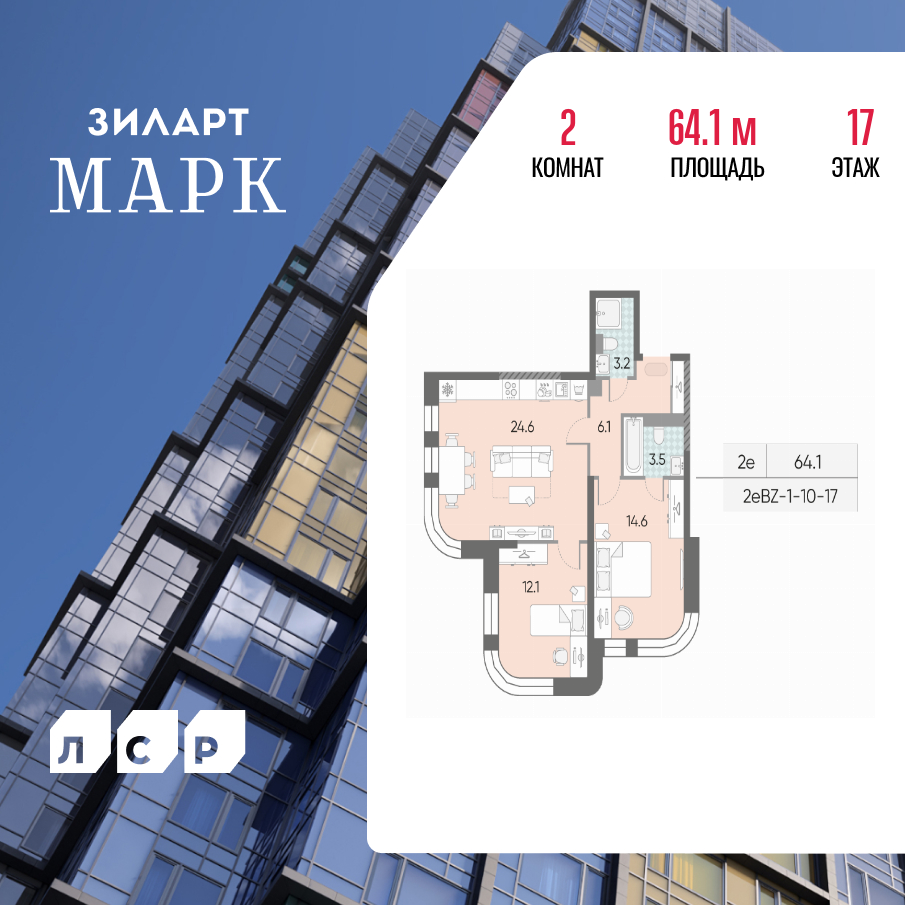 2-комнатная 64 м2 в ЖК ЗИЛАРТ корпус null этаж 17