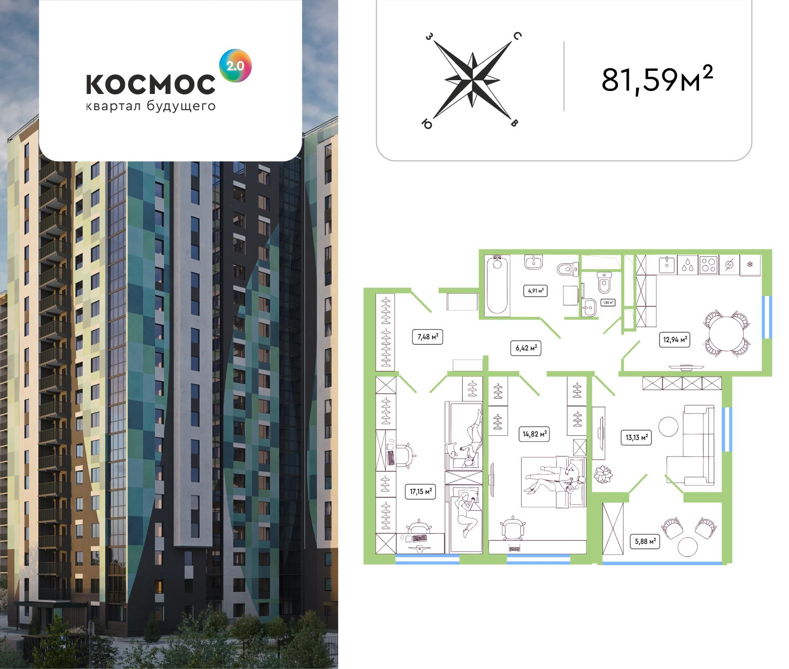 3-комнатная 81 м2 в ЖК Космос 2.0 корпус null этаж 13