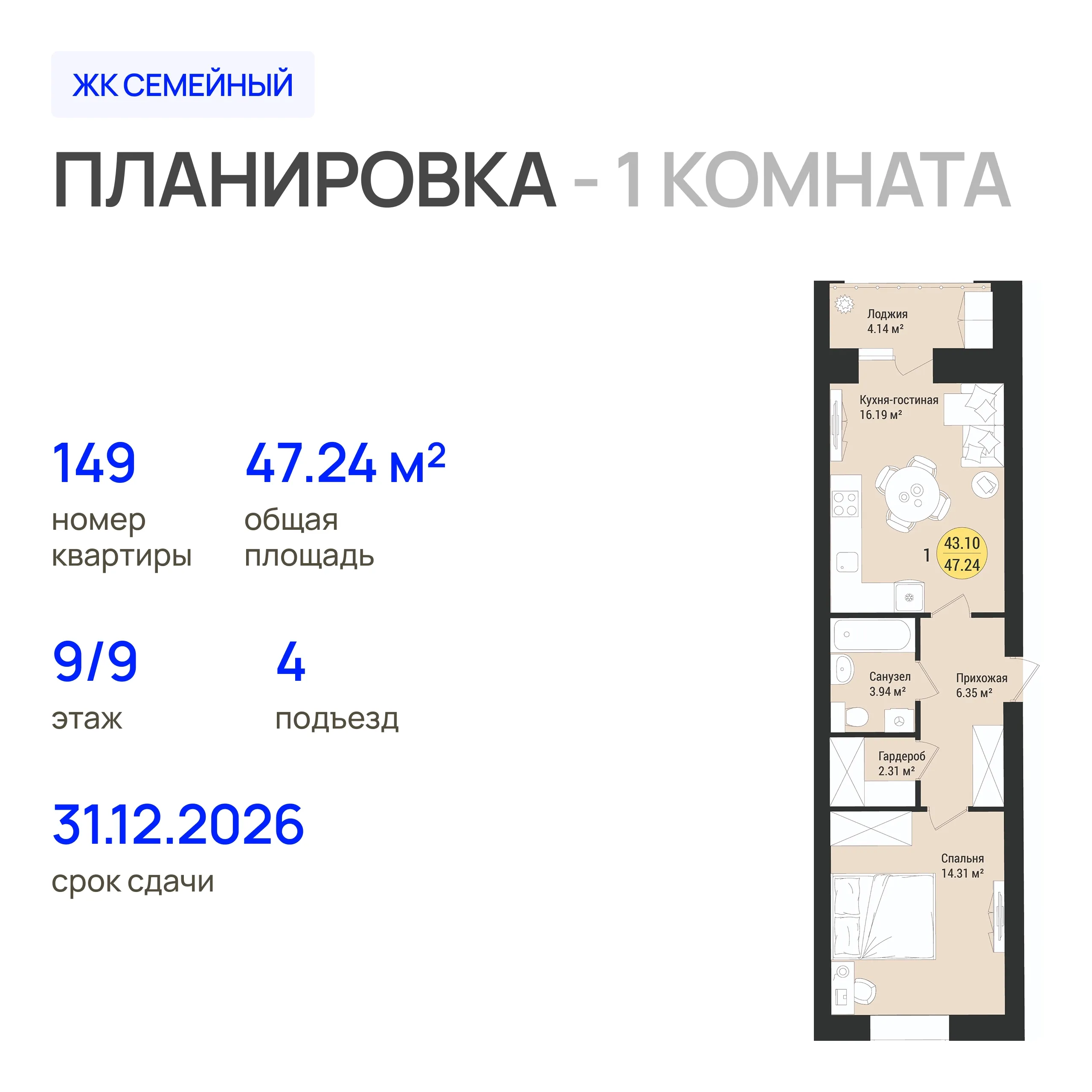 1-комнатная 47 м2 в ЖК Семейный корпус null этаж 9