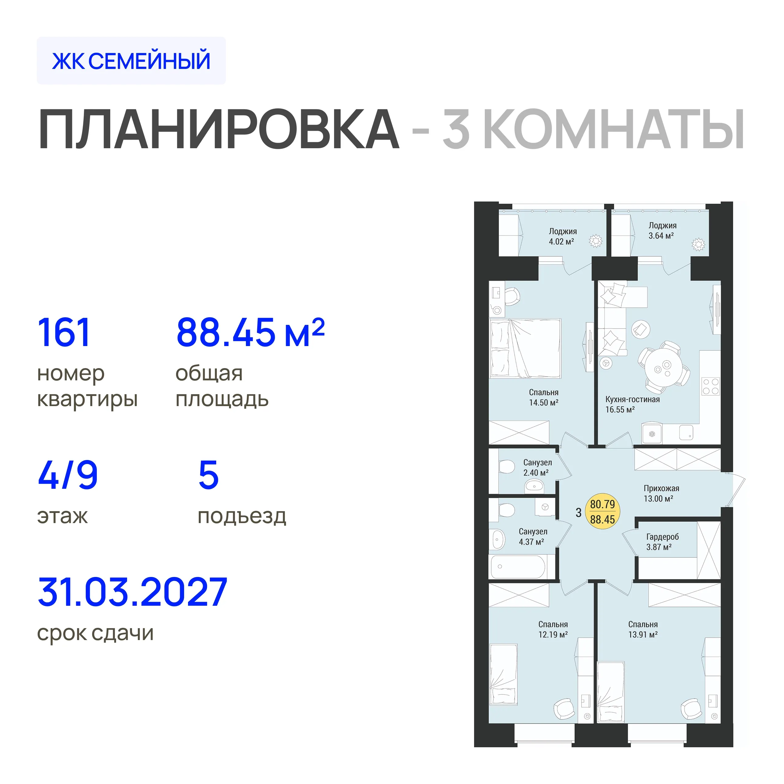 3-комнатная 88 м2 в ЖК Семейный корпус null этаж 4