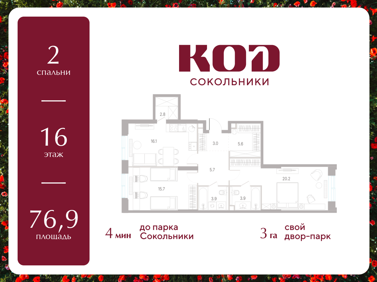 2-комнатная 76 м2 в ЖК КОД Сокольники корпус null этаж 16