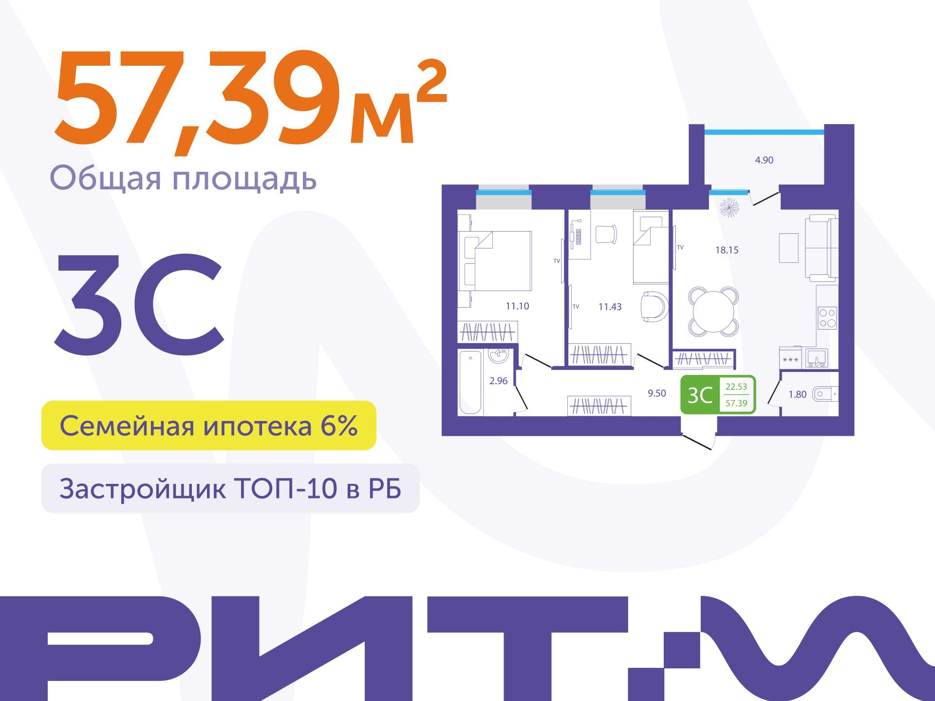3-комнатная 57 м2 в ЖК РИТМ корпус null этаж 9