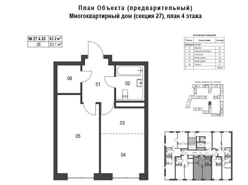 2-комнатная 42.2 м2 в ЖК undefined корпус null этаж 4