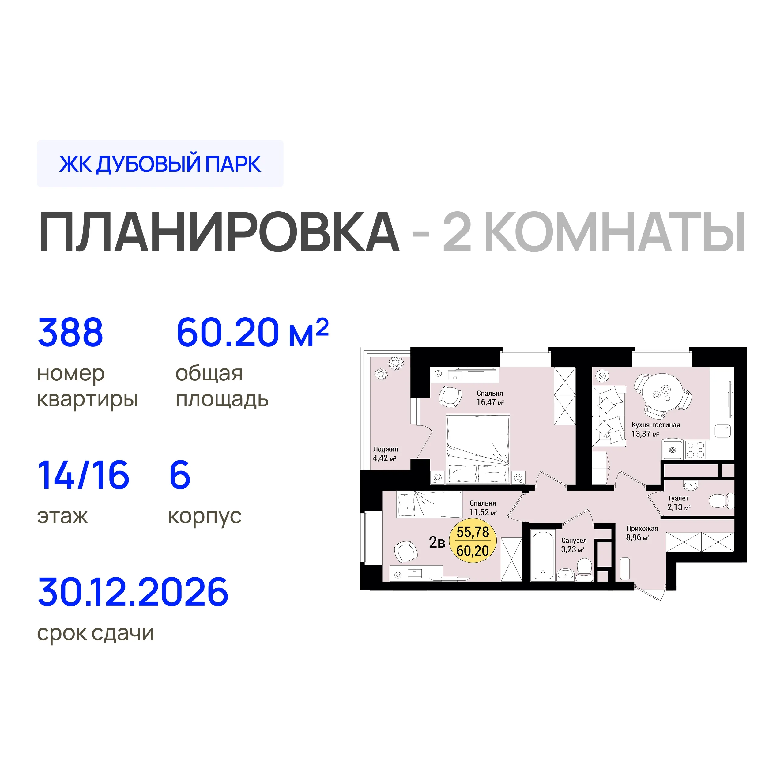 2-комнатная 60 м2 в ЖК Дубовый парк корпус null этаж 14