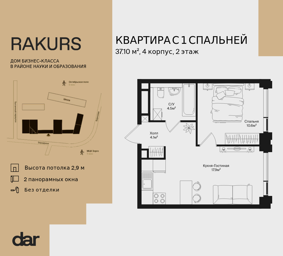 1-комнатная 37 м2 в ЖК RAKURS корпус null этаж 2