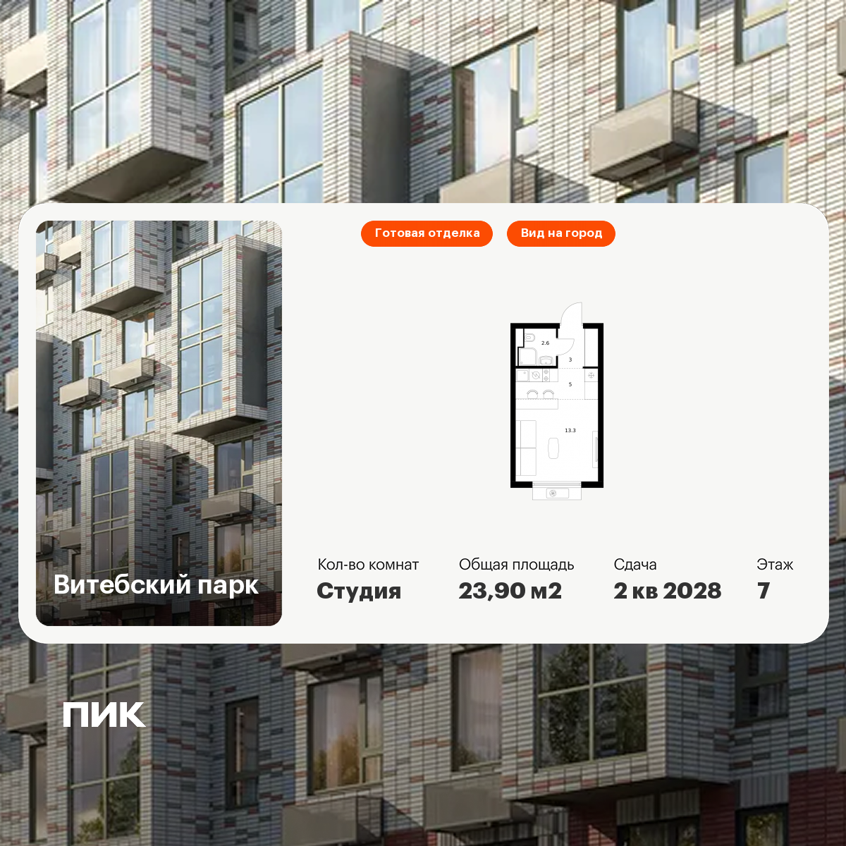 Студия 23 м2 в ЖК Витебский парк корпус null этаж 7