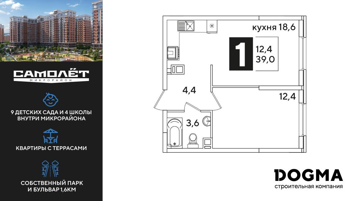 1-комнатная 39 м2 в ЖК Самолет корпус null этаж 9