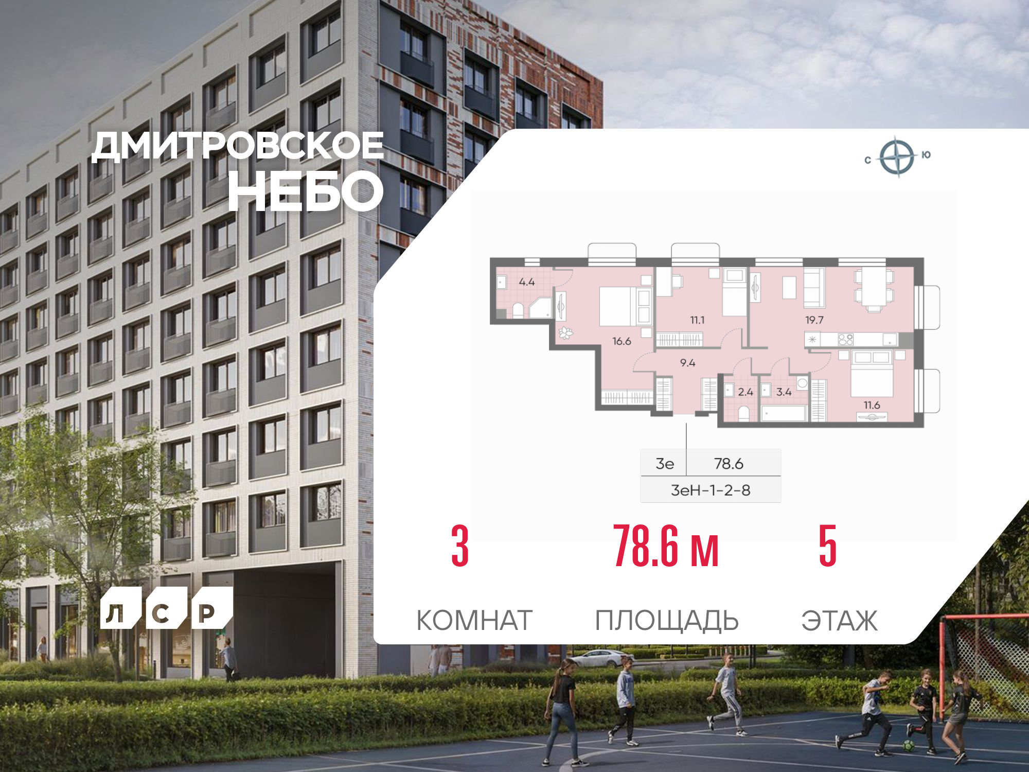 3-комнатная 78 м2 в ЖК Дмитровское небо корпус null этаж 5