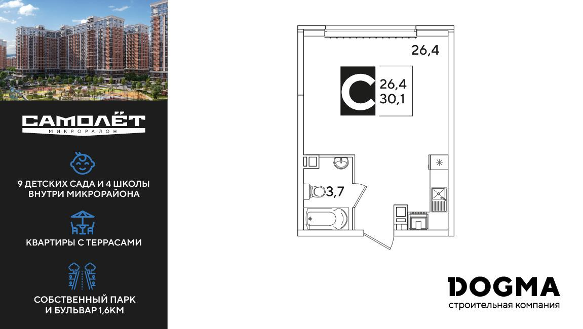 Студия 30 м2 в ЖК Самолет корпус null этаж 3