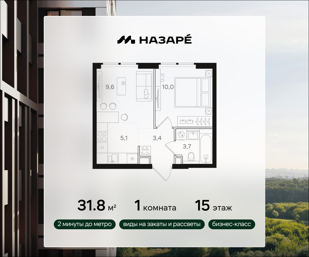 1-комнатная 31 м2 в ЖК НАЗАРÉ корпус null этаж 15