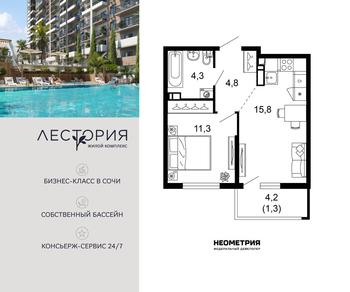 1-комнатная 37 м2 в ЖК Лестория корпус null этаж 13