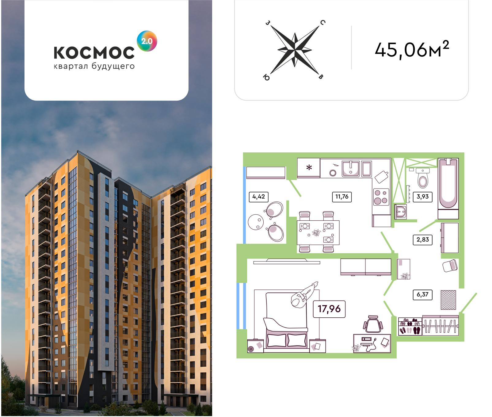 1-комнатная 42 м2 в ЖК Космос 2.0 корпус null этаж 14