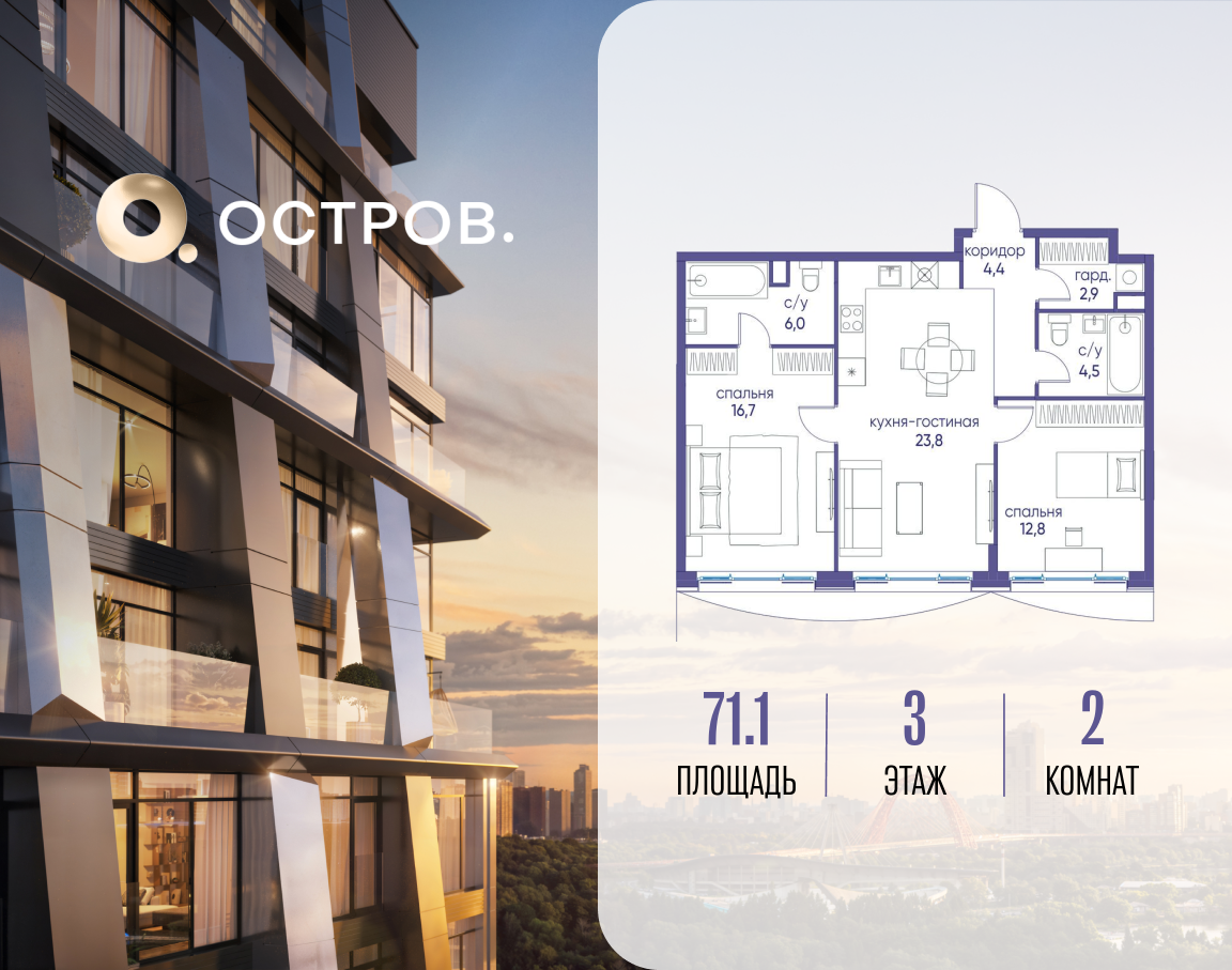 2-комнатная 71 м2 в ЖК Остров корпус null этаж 3