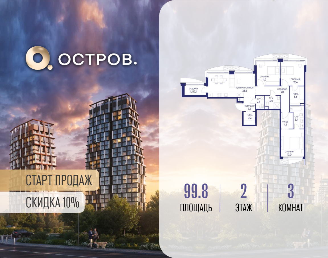 3-комнатная 99 м2 в ЖК Остров корпус null этаж 2