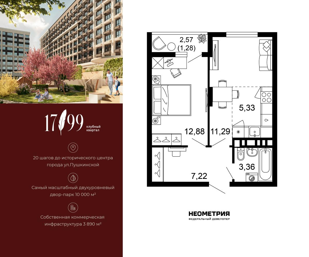 2-комнатная 41 м2 в ЖК 1799 корпус null этаж 6