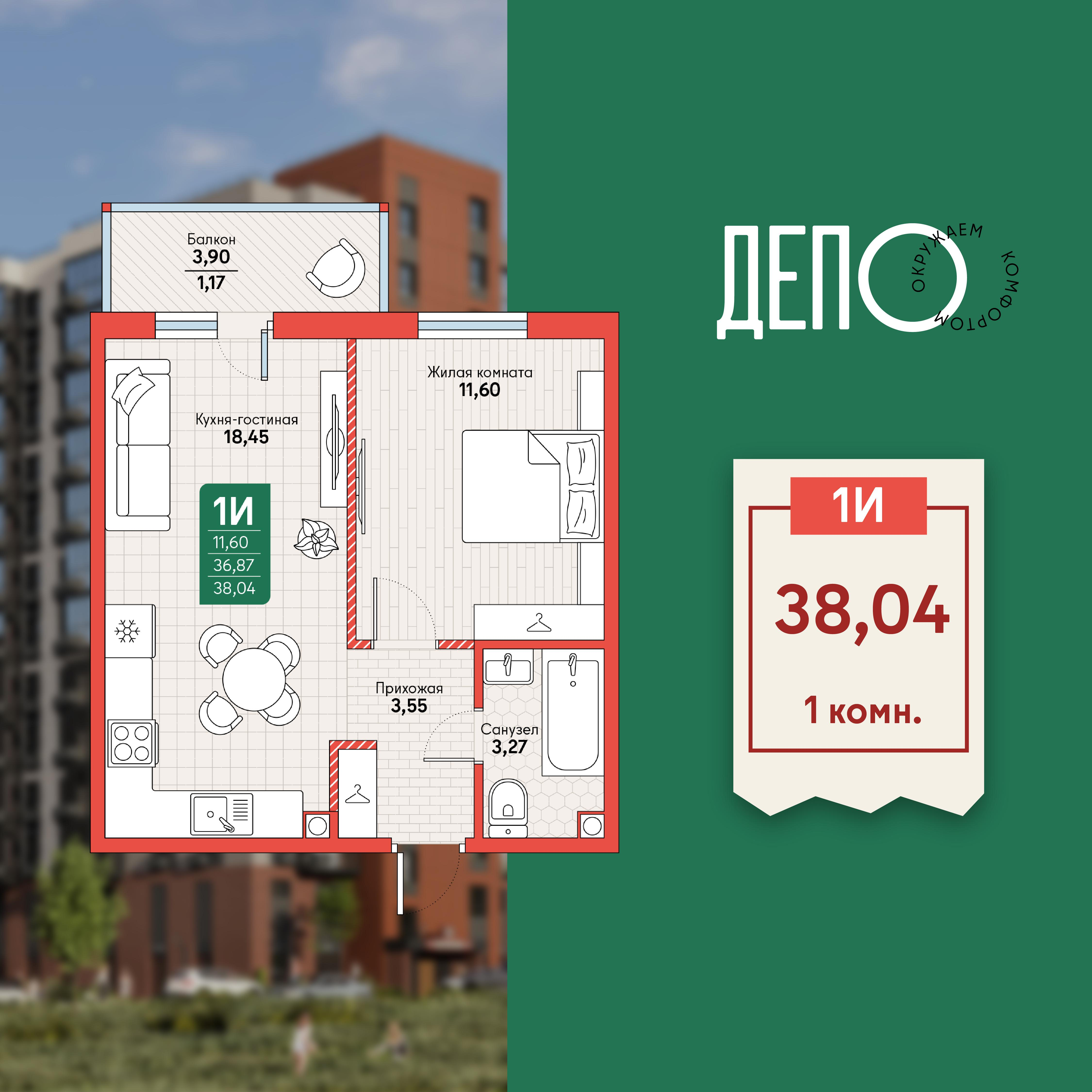 1-комнатная 38 м2 в ЖК ДЕПО корпус null этаж 4