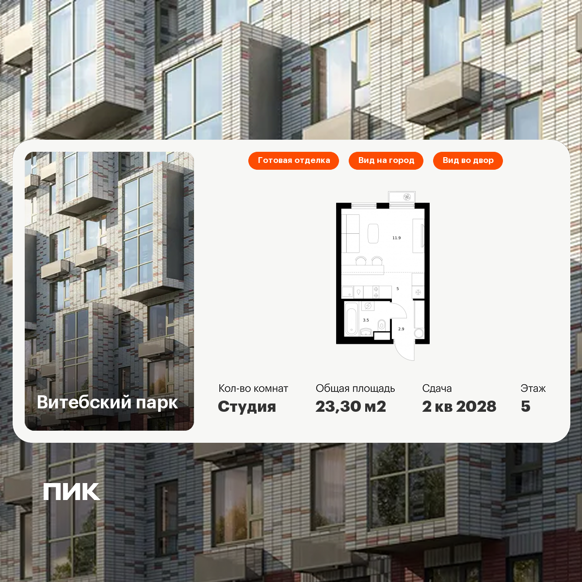 Студия 23 м2 в ЖК Витебский парк корпус null этаж 5