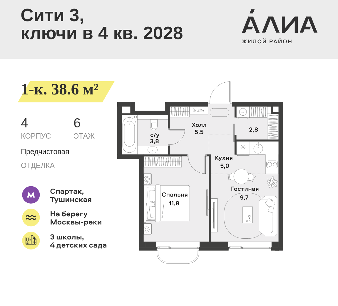 1-комнатная 38 м2 в ЖК АЛИА корпус null этаж 6