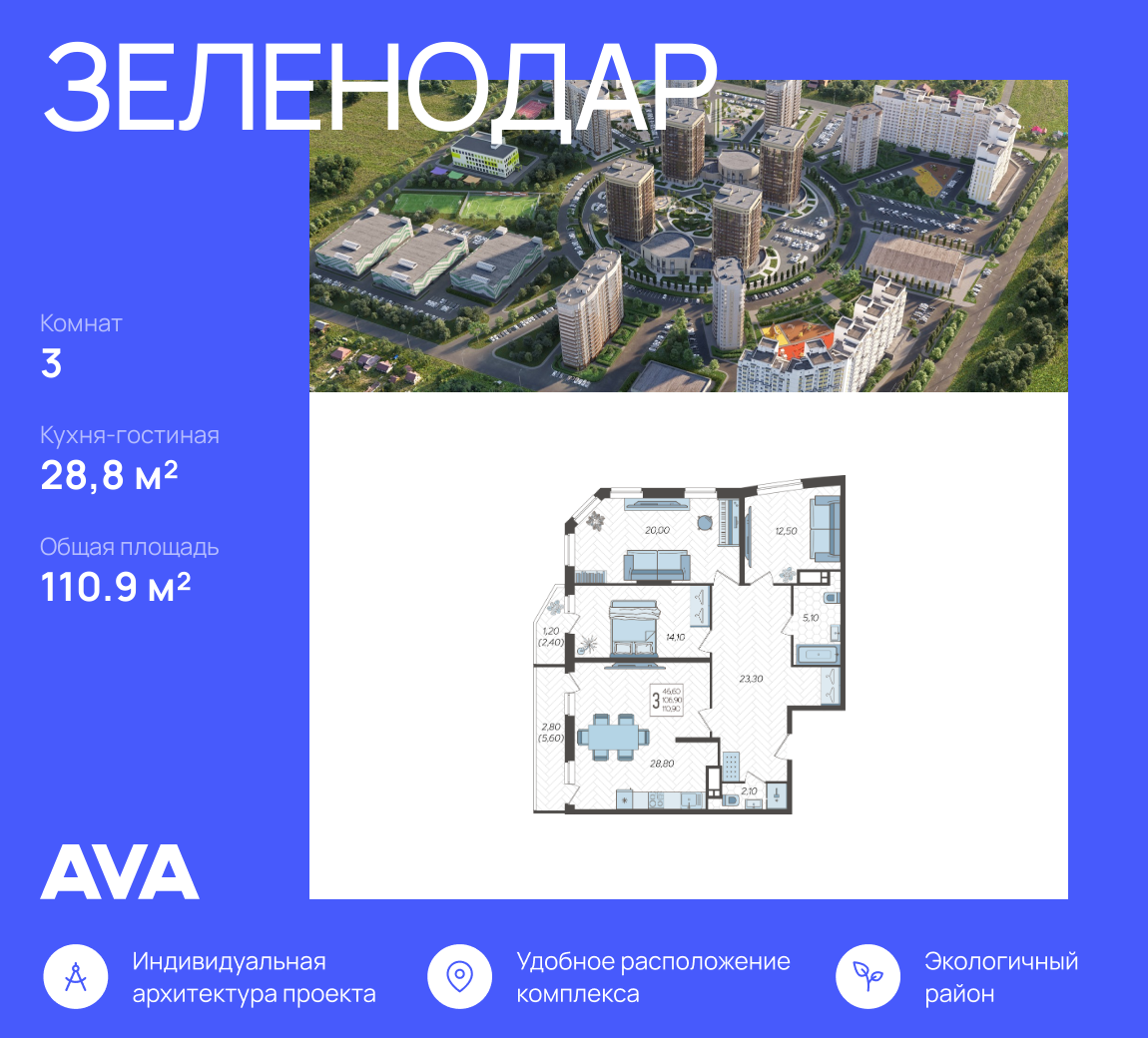3-комнатная 110 м2 в ЖК Зеленодар корпус null этаж 16