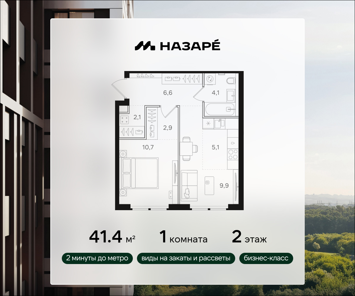1-комнатная 41 м2 в ЖК НАЗАРÉ корпус null этаж 2