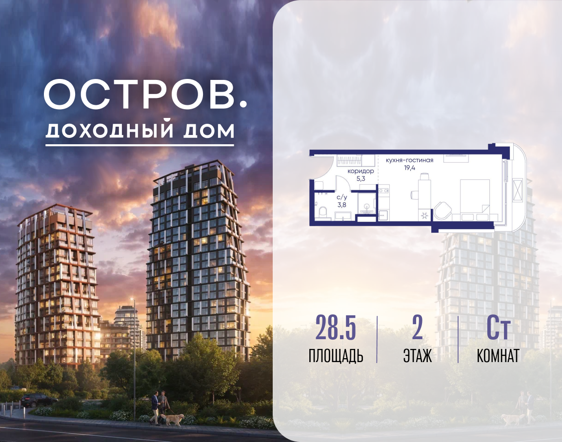 Студия 28 м2 в ЖК Остров корпус null этаж 2