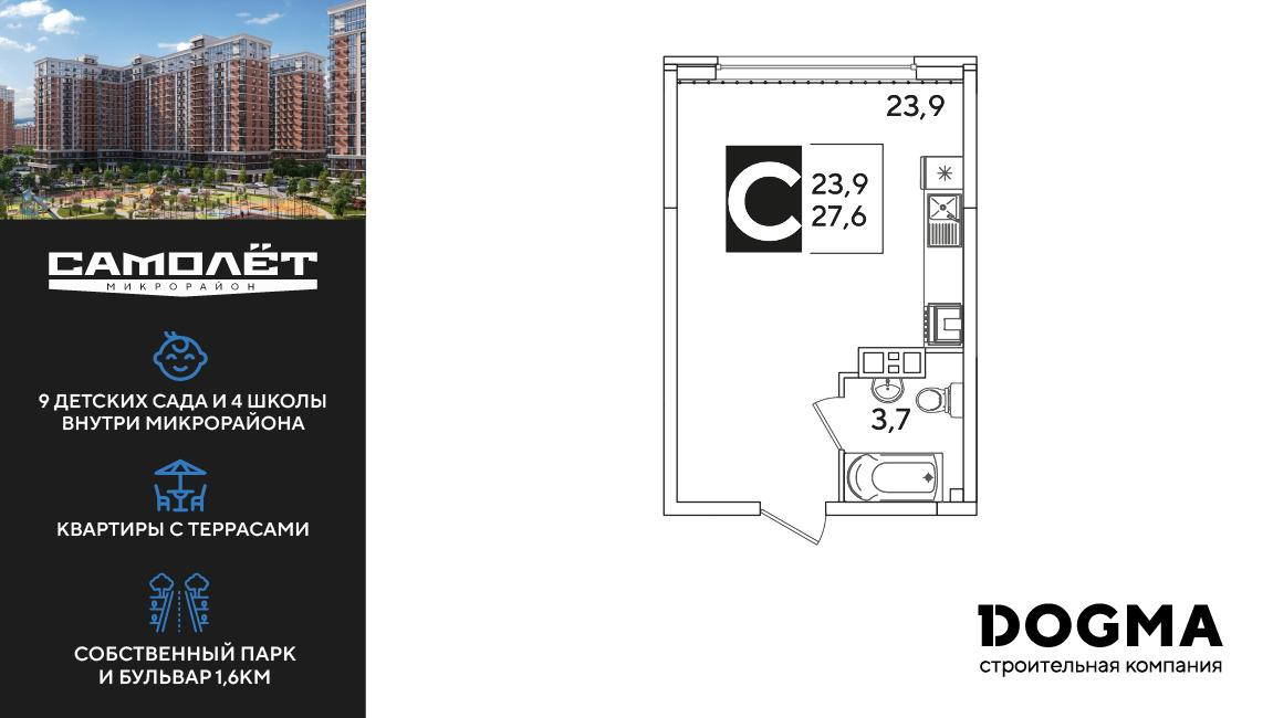 Студия 27 м2 в ЖК Самолет корпус null этаж 4