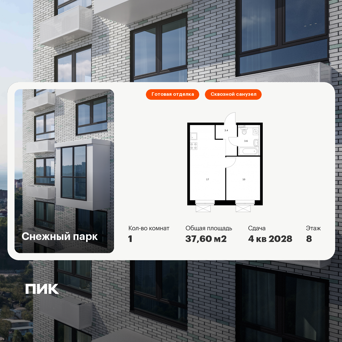 1-комнатная 37 м2 в ЖК Снежный парк корпус null этаж 8