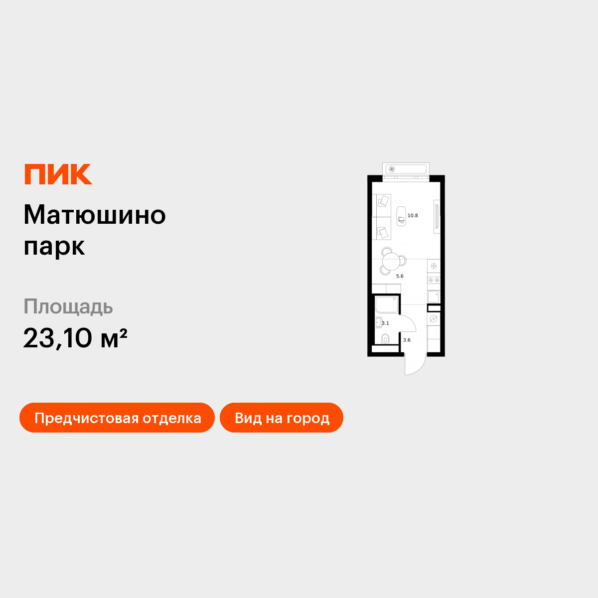 Студия 23 м2 в ЖК Матюшино парк корпус null этаж 9