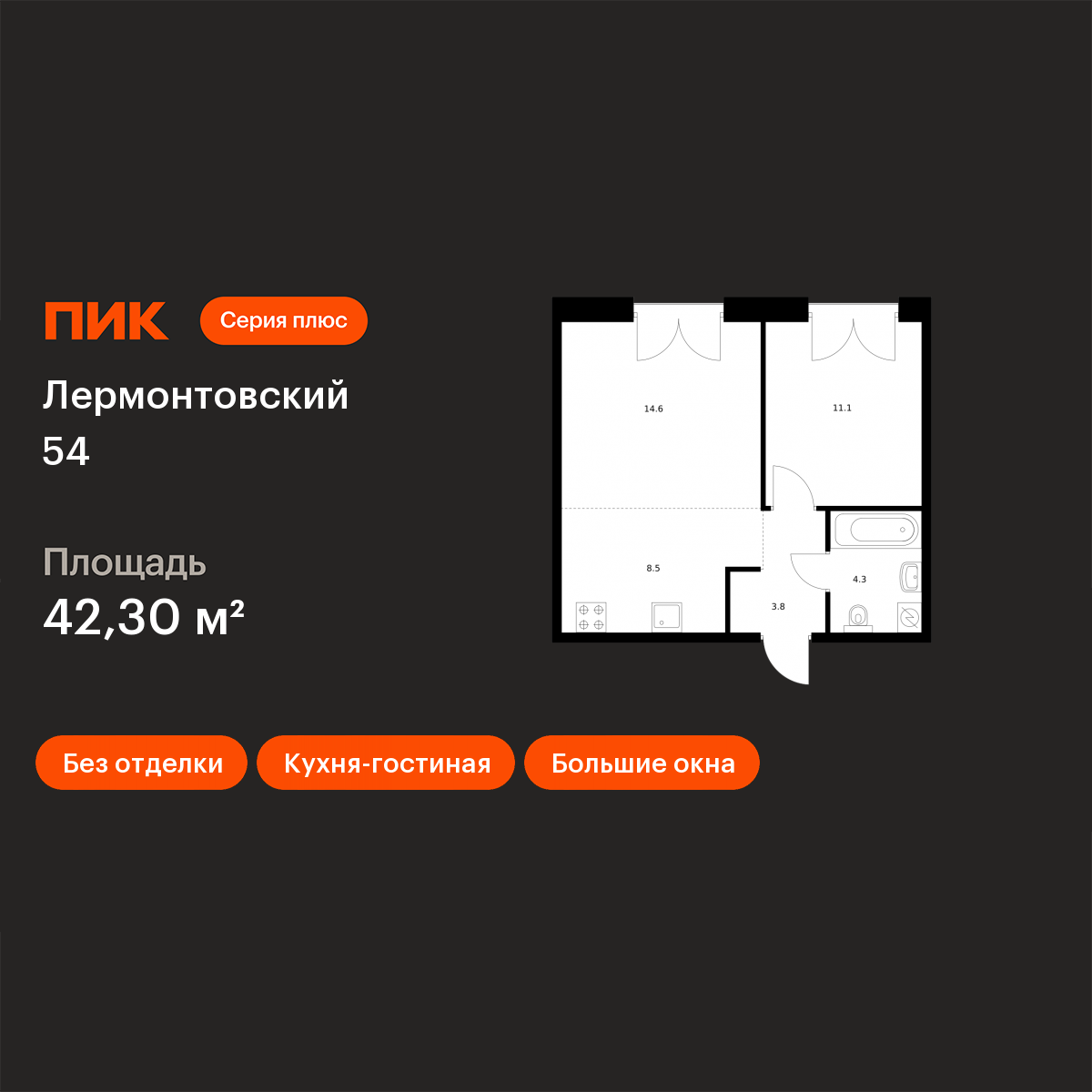 1-комнатная 42 м2 в ЖК Лермонтовский 54 корпус null этаж 5