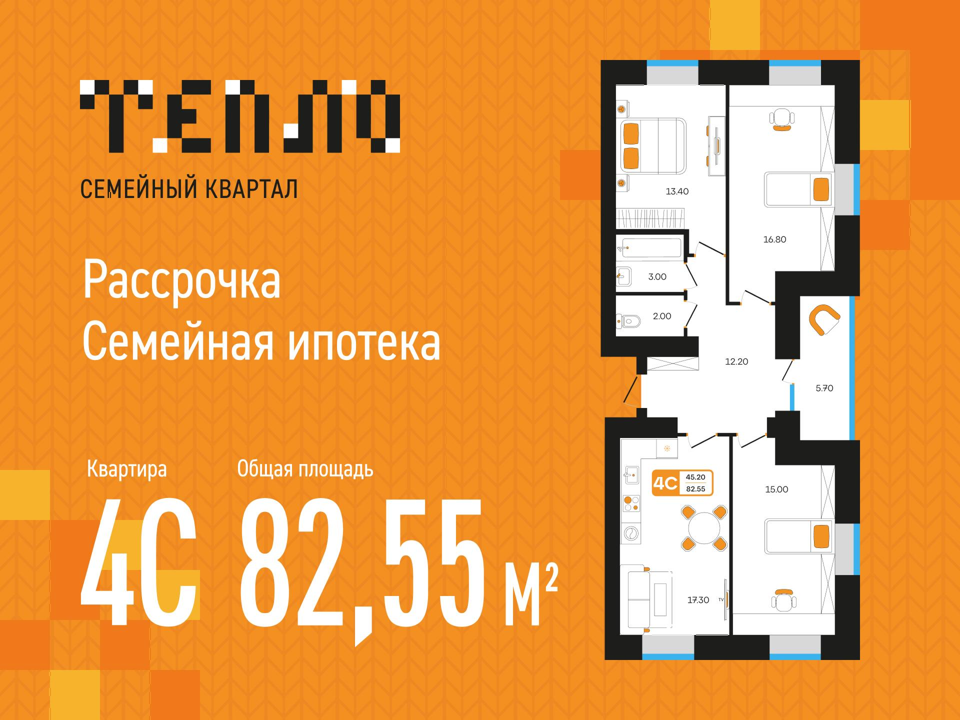 4-комнатная 82 м2 в ЖК Тепло корпус null этаж 8