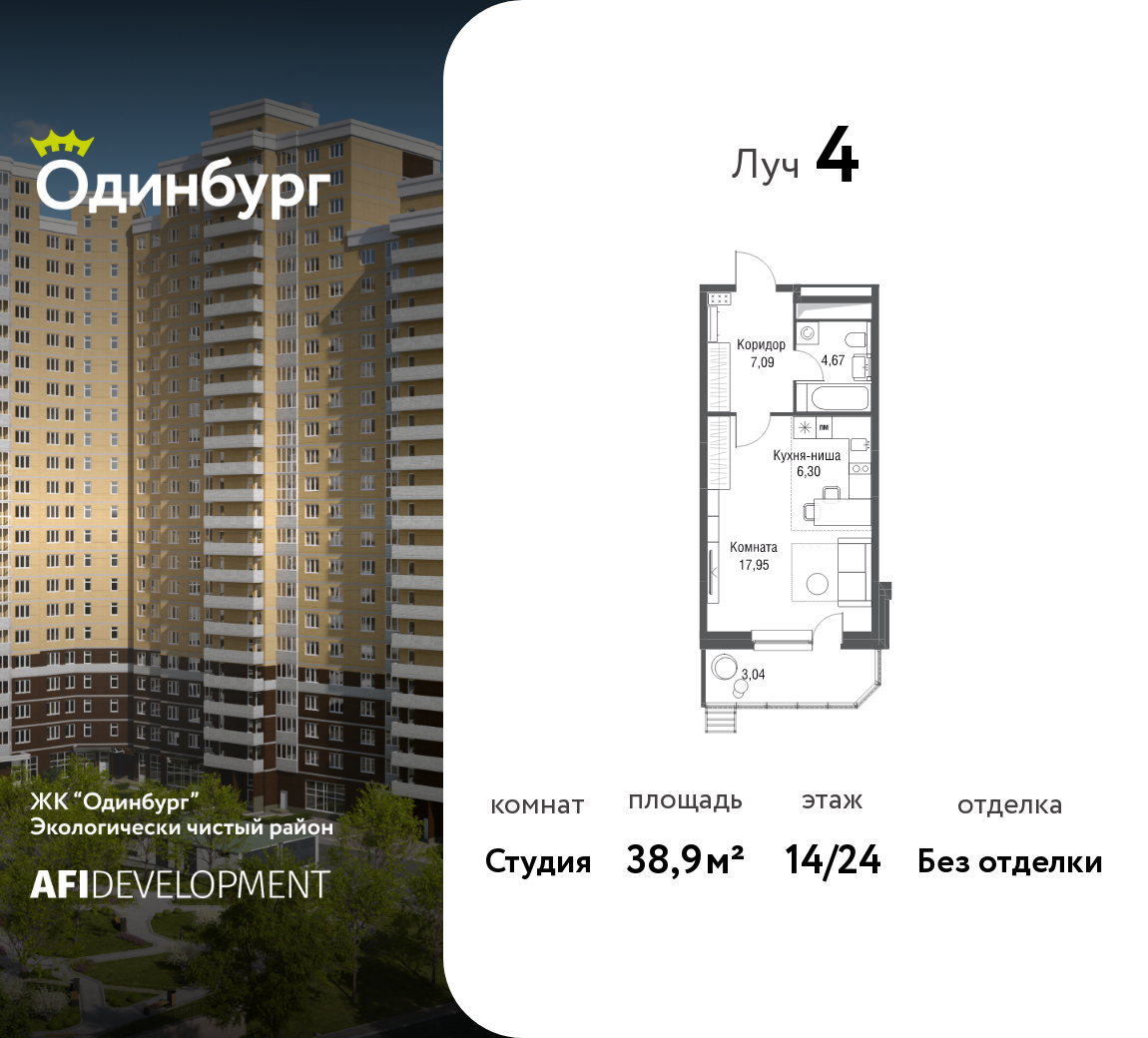 Студия 38 м2 в ЖК Одинбург корпус null этаж 14
