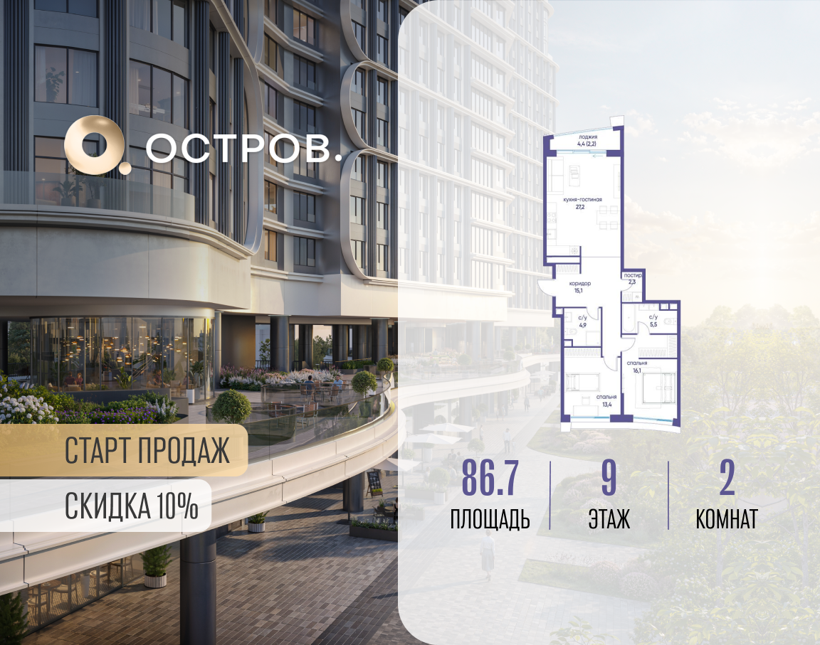 2-комнатная 86 м2 в ЖК Остров корпус null этаж 9