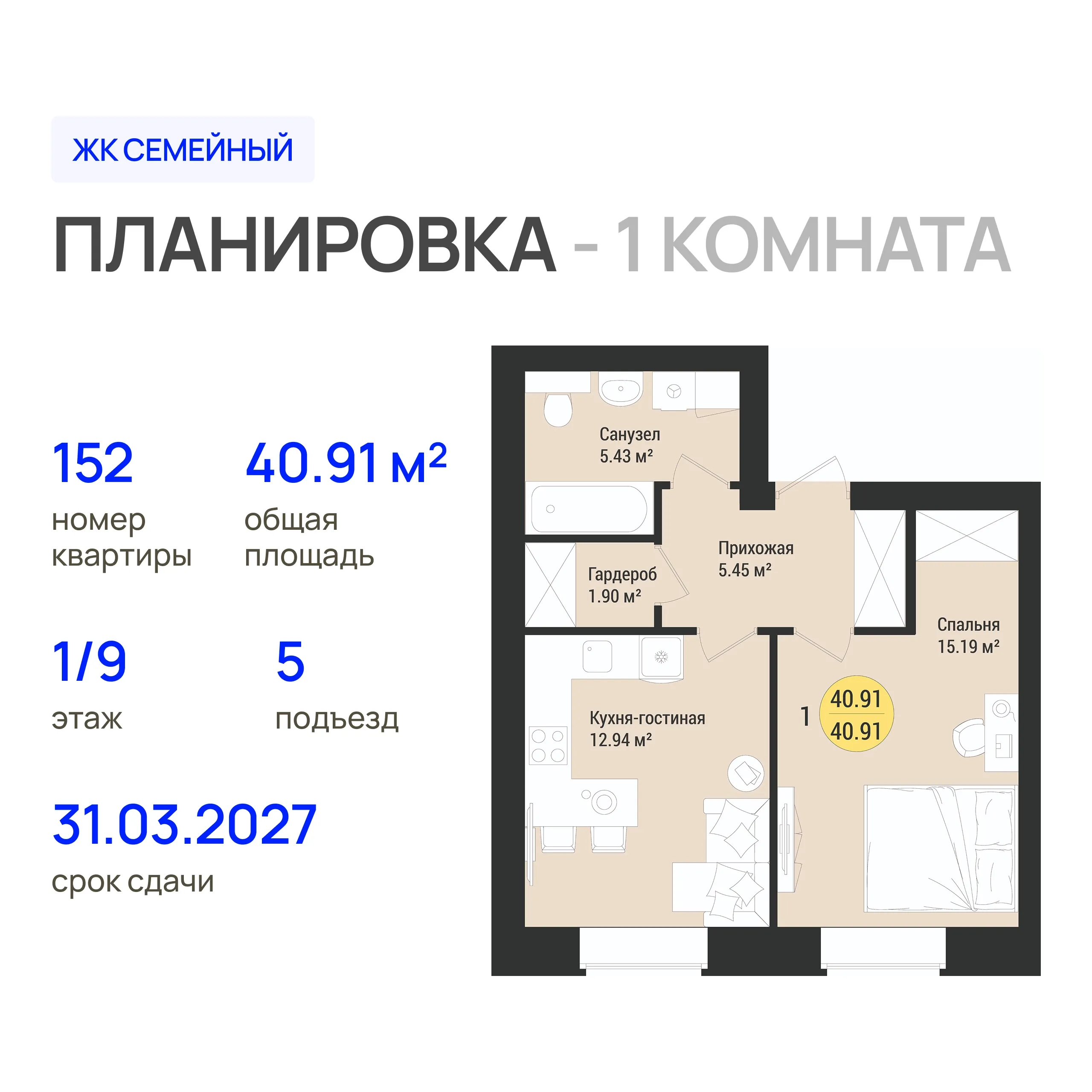 1-комнатная 40 м2 в ЖК Семейный корпус null этаж 1