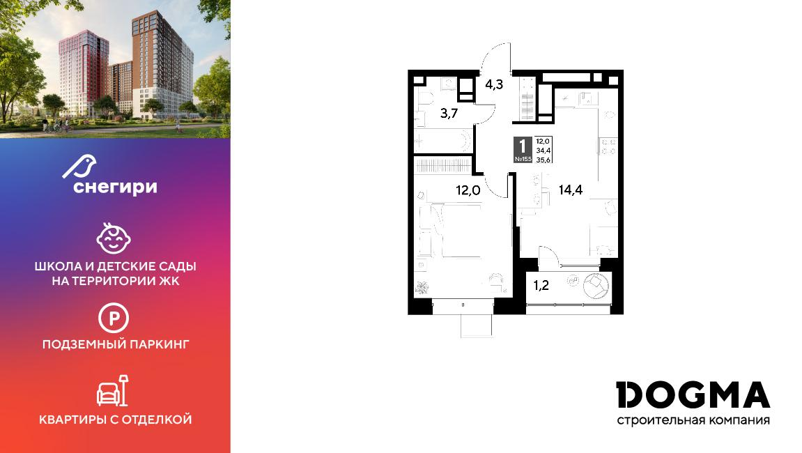 1-комнатная 35 м2 в ЖК Снегири корпус null этаж 13