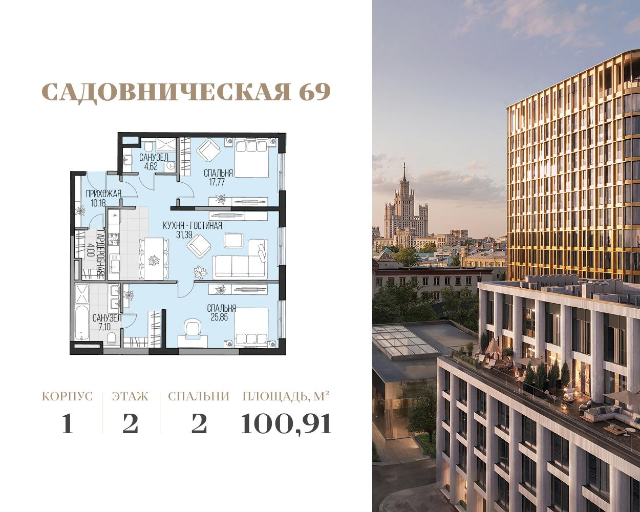 2-комнатная 100 м2 в ЖК Садовническая 69 корпус null этаж 2