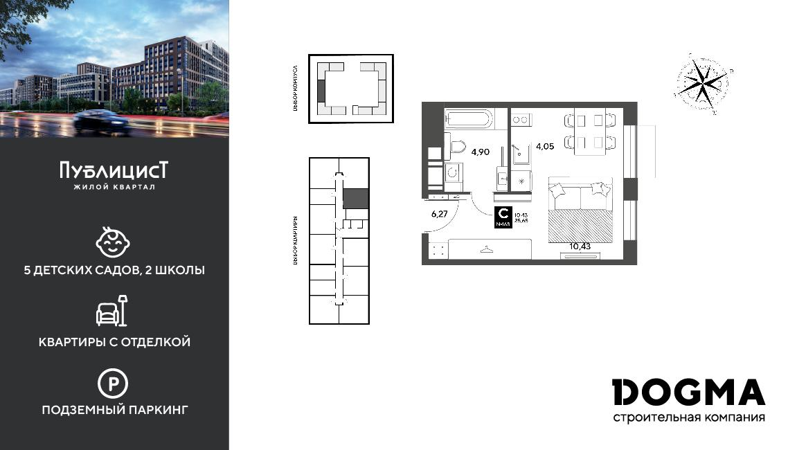 Студия 25 м2 в ЖК Публицист корпус null этаж 7