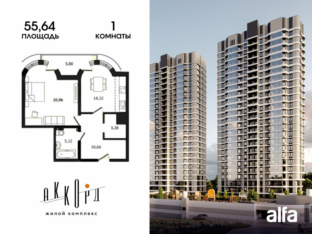 1-комнатная 55 м2 в ЖК Аккорд корпус null этаж 15