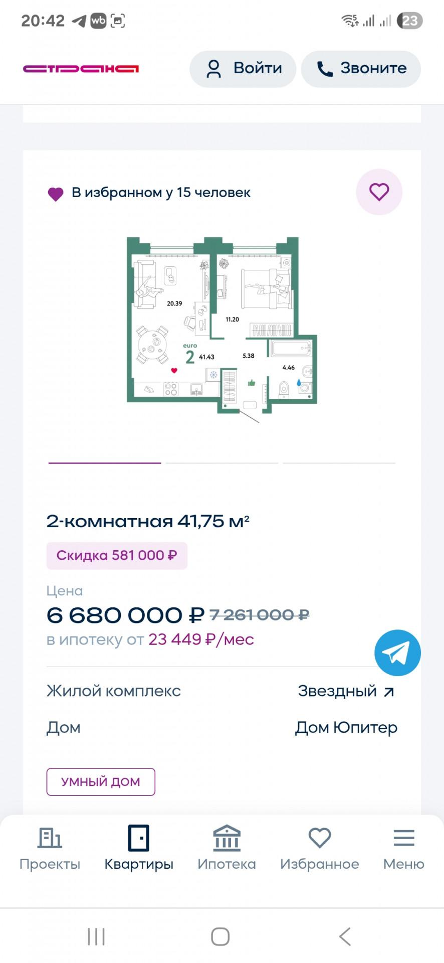 2-комнатная 42 м2 в ЖК undefined корпус null этаж 8
