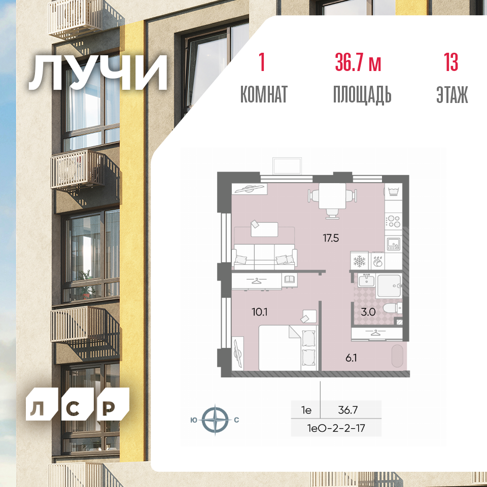 1-комнатная 36 м2 в ЖК ЛУЧИ корпус null этаж 13