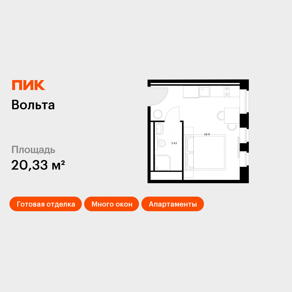 Студия 20 м2 в ЖК Вольта корпус null этаж 14