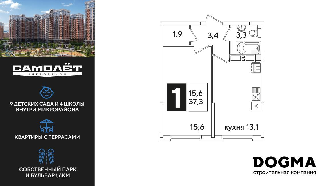 1-комнатная 36 м2 в ЖК Самолет корпус null этаж 10