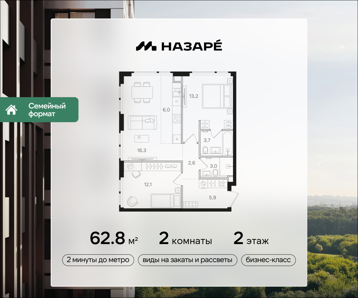 2-комнатная 62 м2 в ЖК НАЗАРÉ корпус null этаж 2