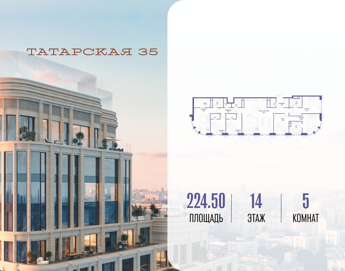 5-комнатная 224 м2 в ЖК Татарская 35 корпус null этаж 14